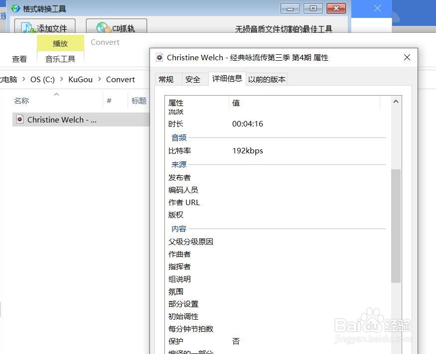 酷狗音乐怎样转换音乐格式