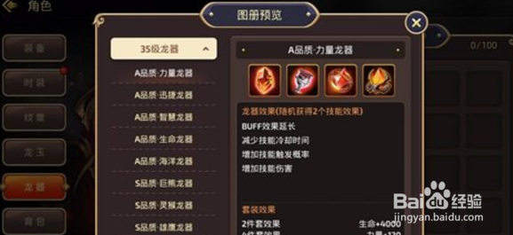 龙之谷手游战神A级龙器推荐
