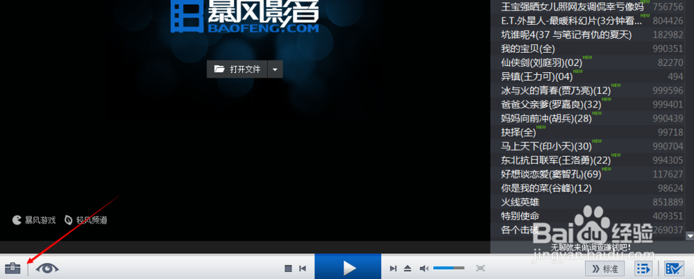 如何利用暴风影音给视频转码