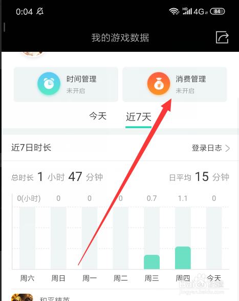 和平精英怎么设置消费限额,在哪里限制充值金额