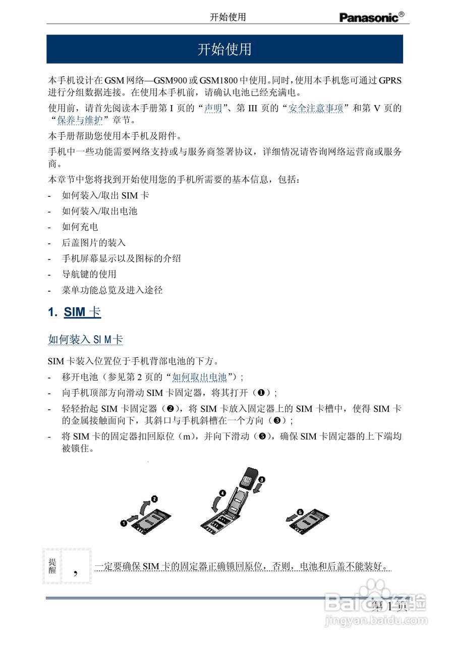 松下EB-G60手机使用说明书:[2]