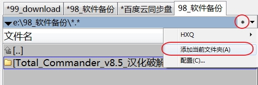 Total Commander快速定位文件夹