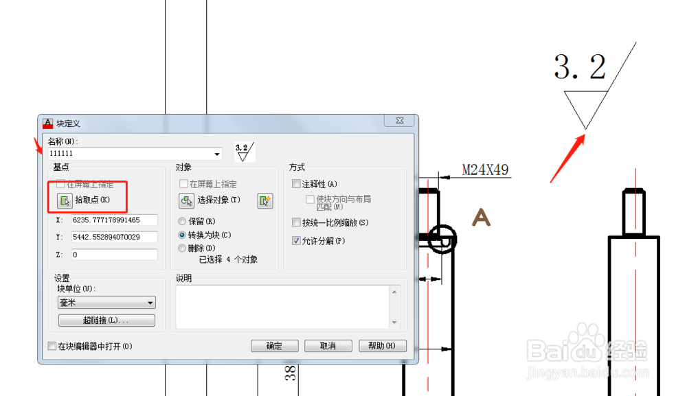 CAD如何创建块及插入块