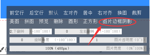 96编辑器如何给图片添加阴影？