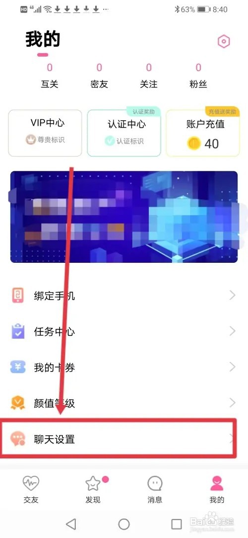 如何在聊伴交友关闭消息通知声音