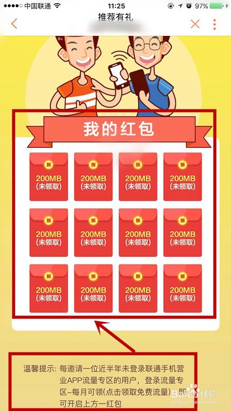 联通每天免费领取流量方法