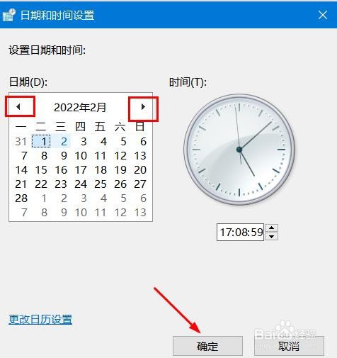 windows10系统怎么更改日期
