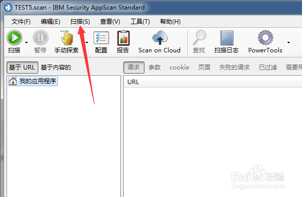 Appscan扫描配置怎么导出模板
