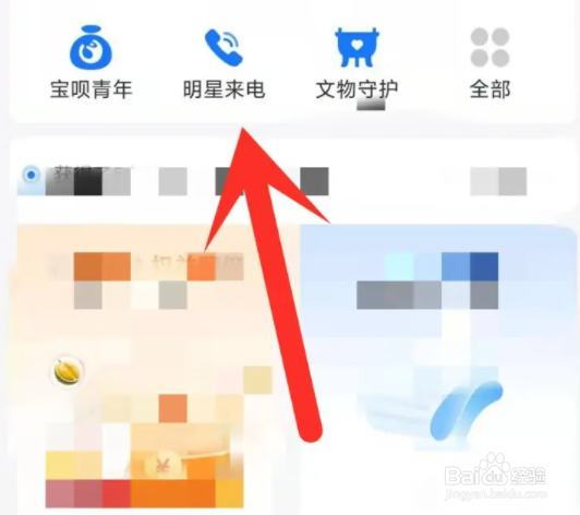 支付宝如何取消花呗来电