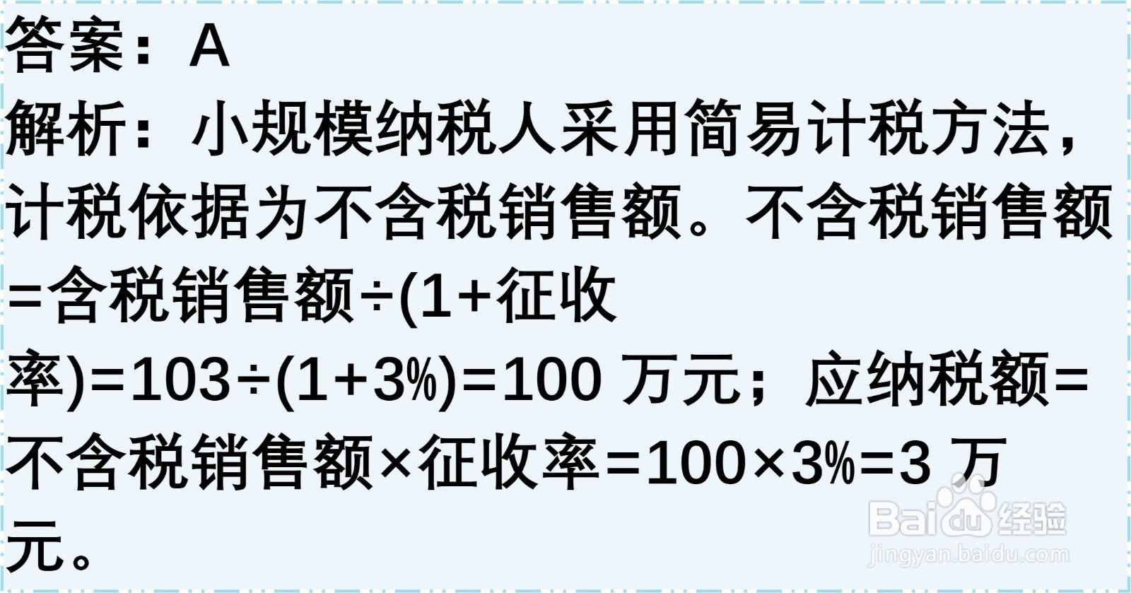 初级会计知识练习题：增值税的计税方法