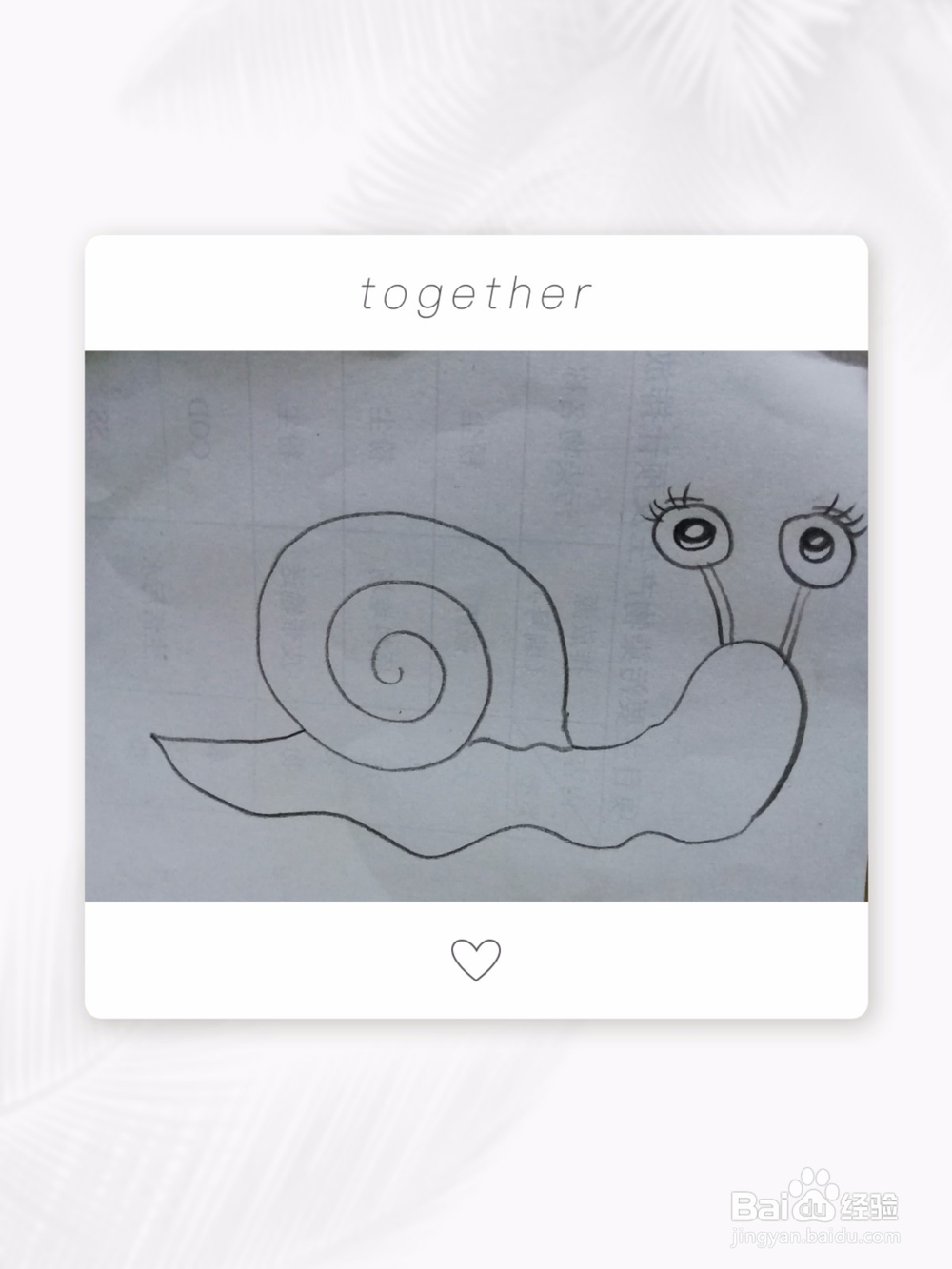 简笔画画小蜗牛