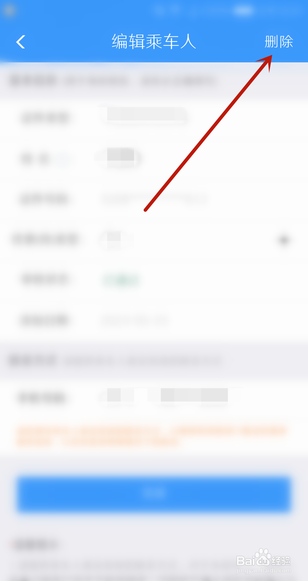 铁路12306怎么删除乘车人信息
