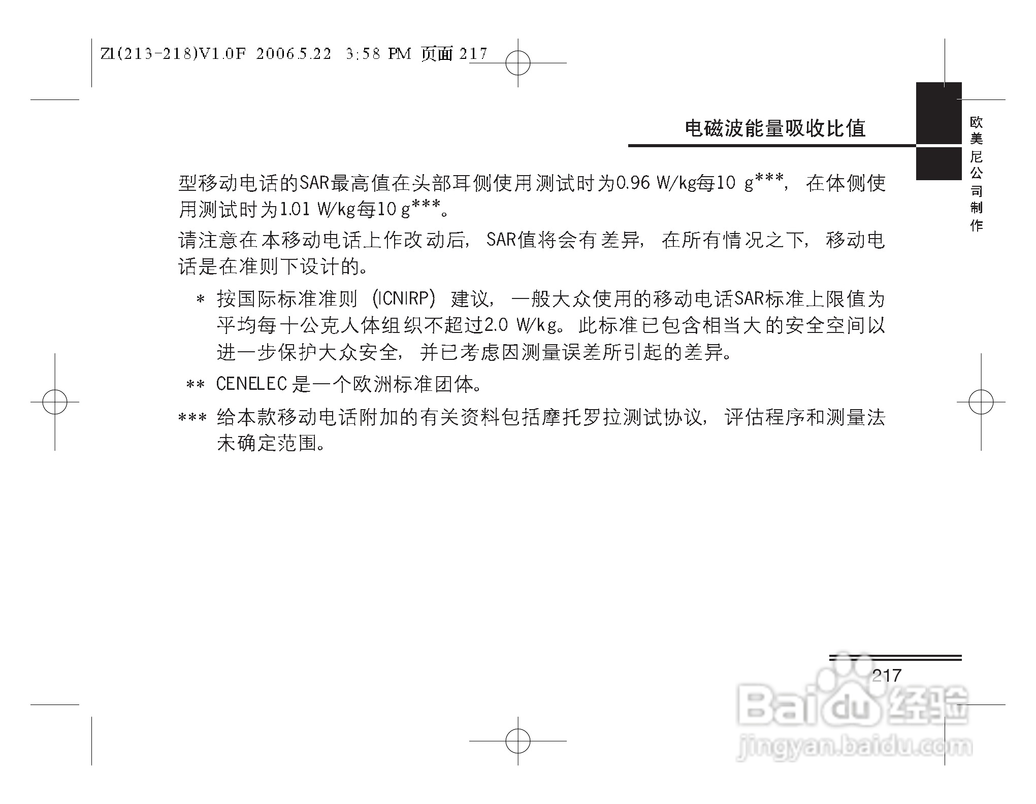 摩托罗拉Z1手机使用说明书:[22]