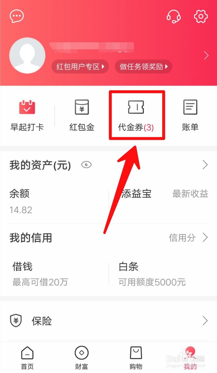 翼支付怎么使用代金券