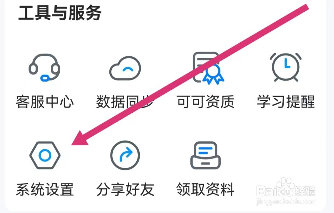 可可英语如何开启锁屏字幕