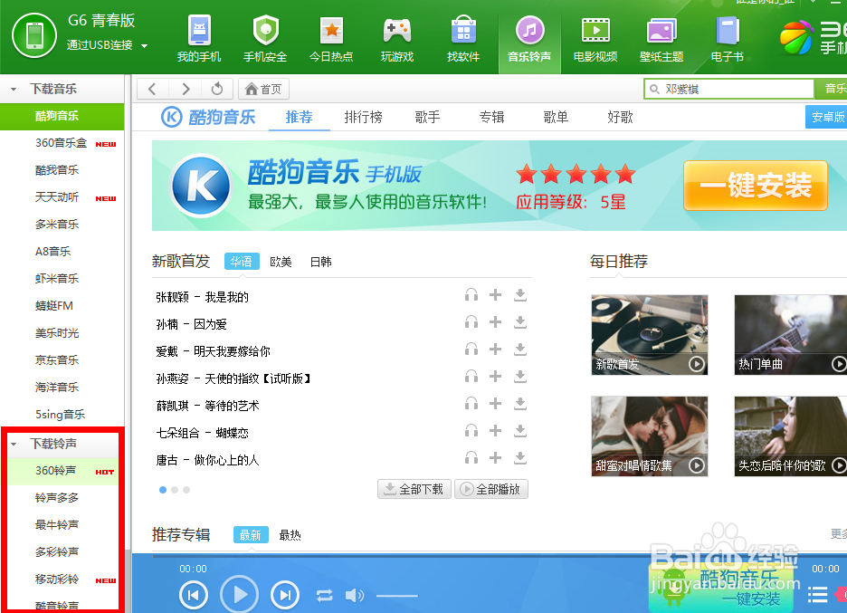 安卓手机如何下载设置手机铃声