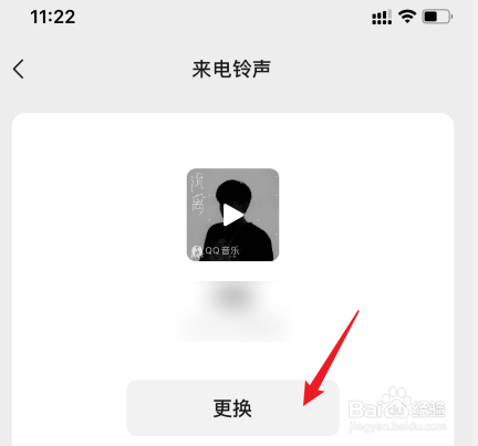 vx怎么设置来电铃声