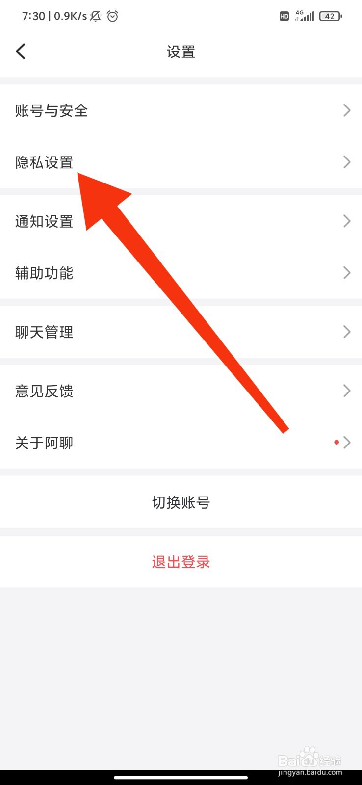阿聊怎么设置不允许好友拉我进群?