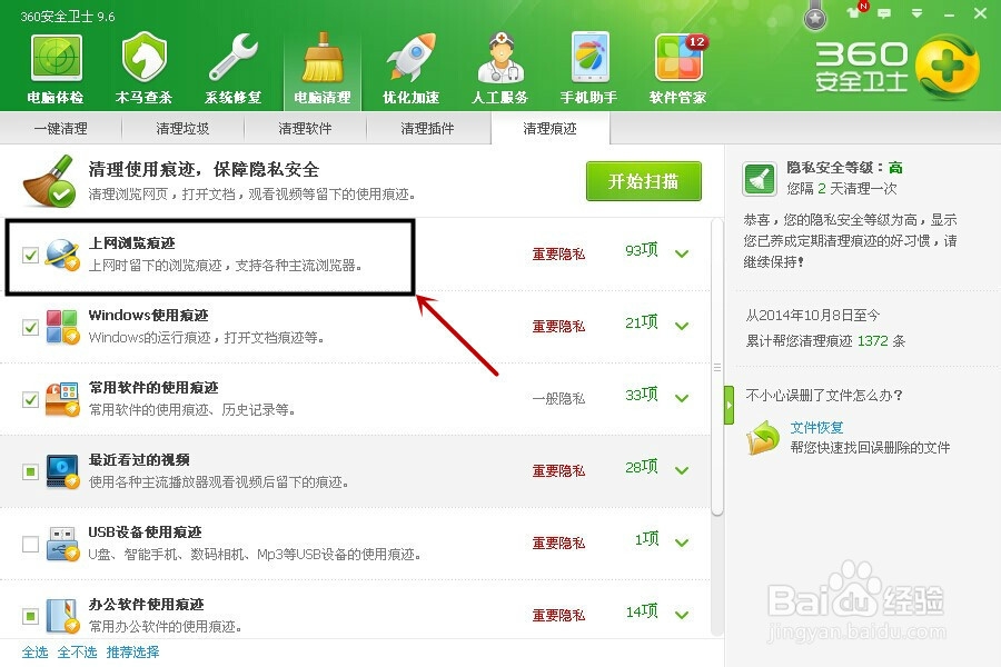 如何使用360安全卫士清理上网痕迹
