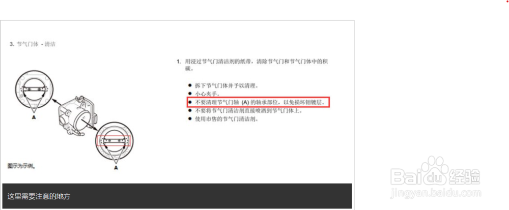 十代思域清洗节气门教程
