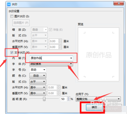 wps2016如何插入水印,添加删除水印方法