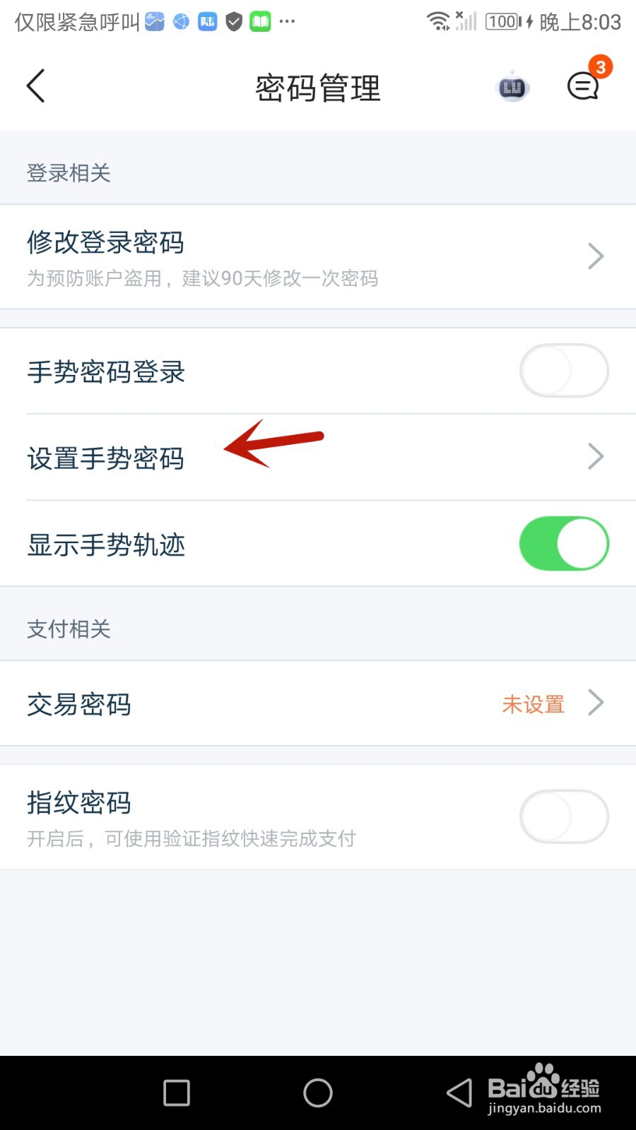 怎么设置陆金所手势密码