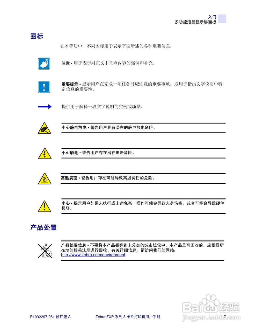 Zebra斑马 ZXP 系列 3打印机说明书:[2]