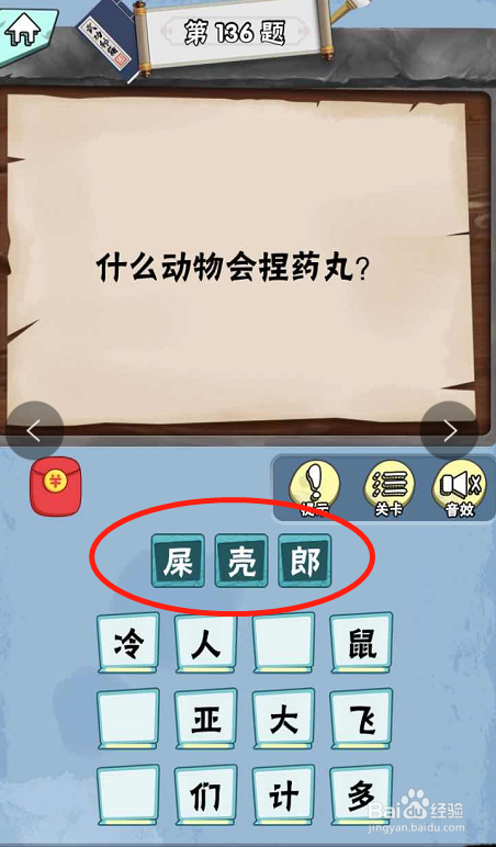 脑筋急转弯达人游戏Lv5诺奖得主136-141关攻略