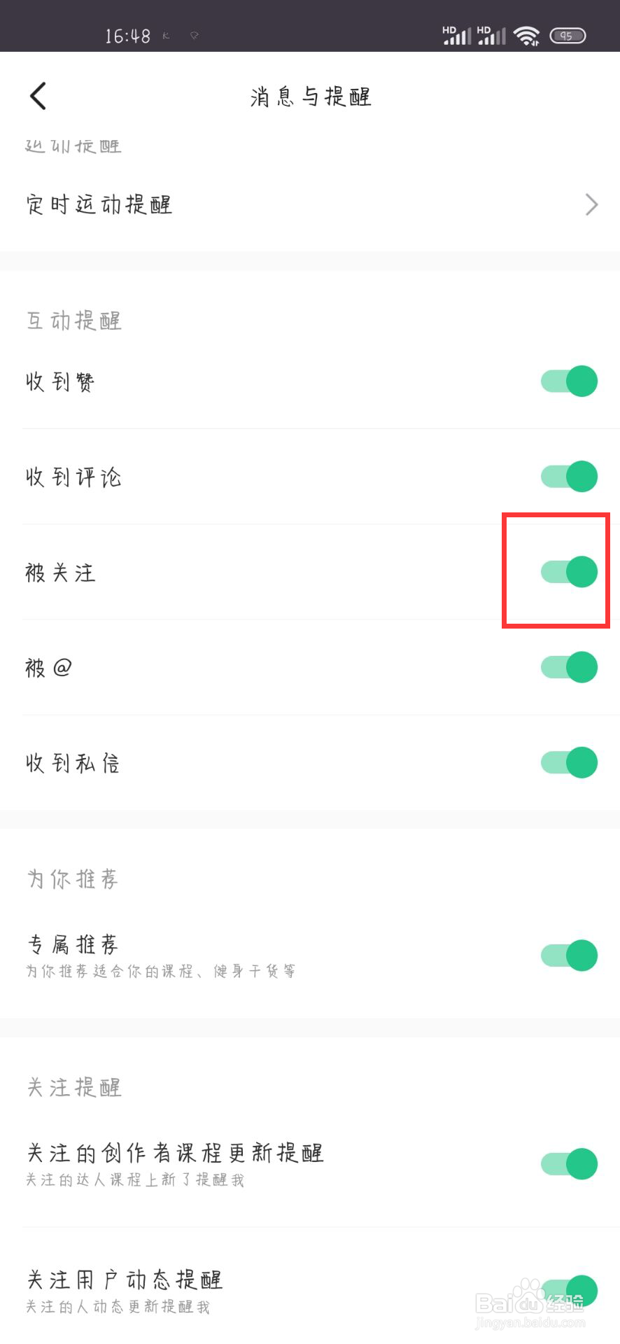 KEEP在哪儿设置关闭被关注提醒