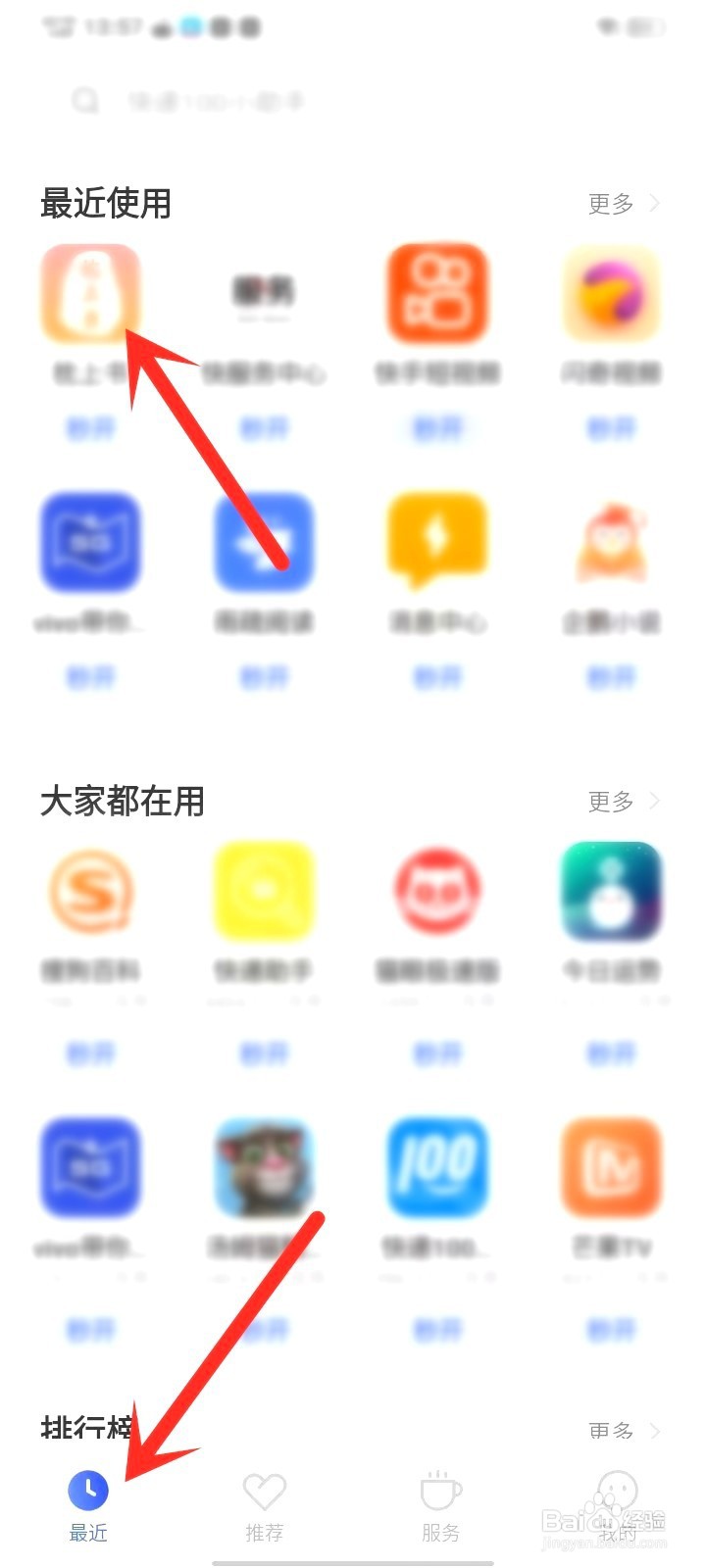 vivo手机如何关闭快应用