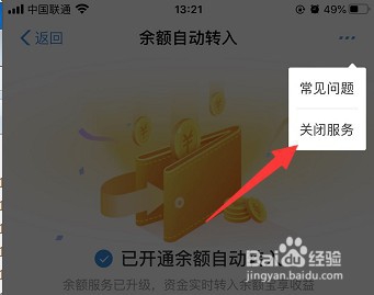 怎么关闭支付宝余额自动转到余额宝