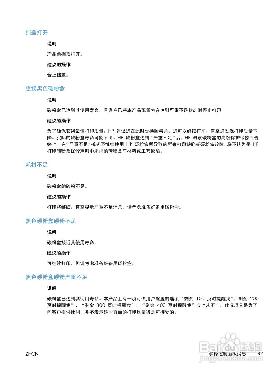 惠普 LASERJET PRO 400一体机说明书:[10]
