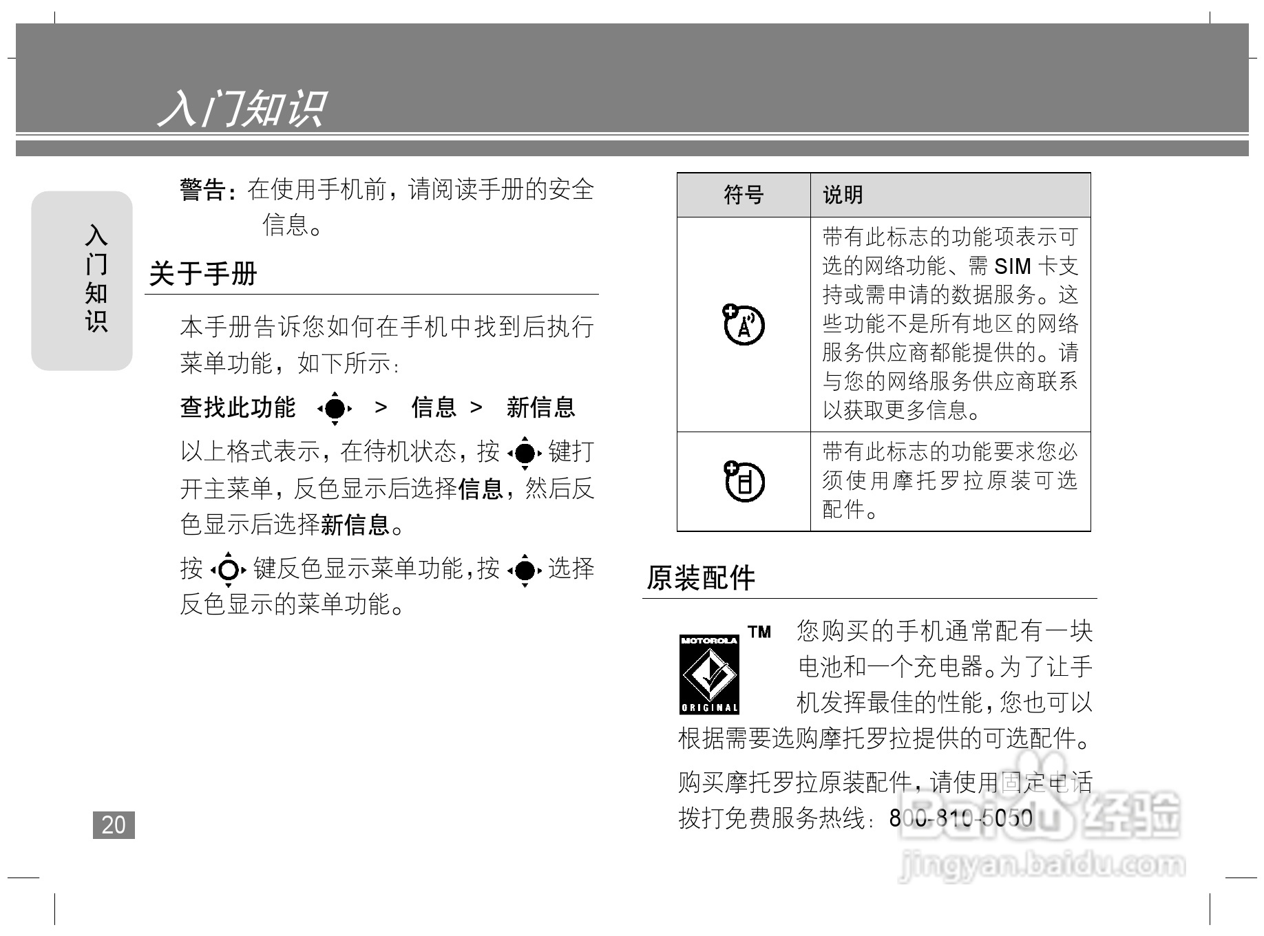 摩托罗拉Z3手机使用说明书:[3]