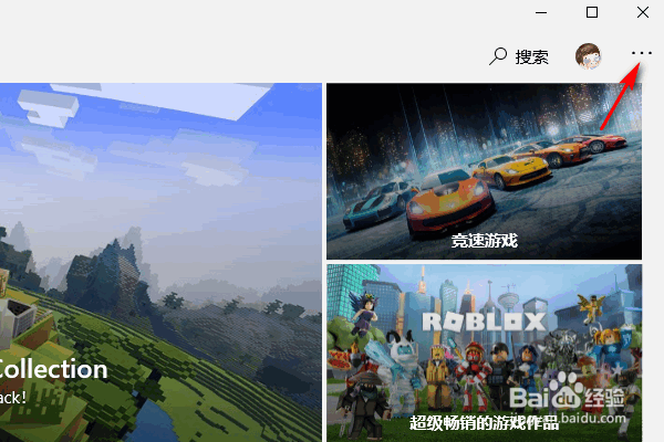 WIN10怎么通过Microsoft Store更新软件