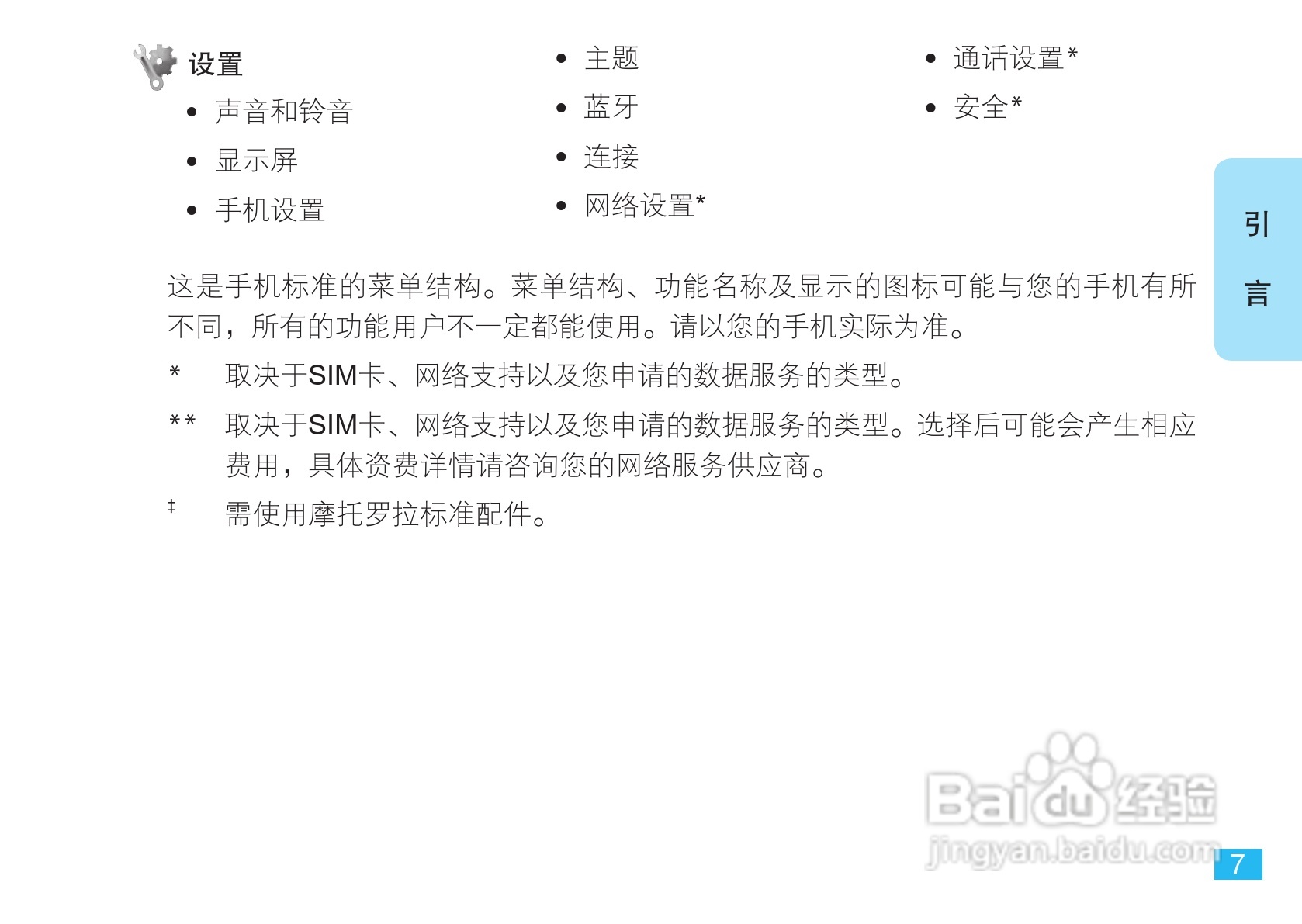 摩托罗拉VE66豪华版手机使用说明书:[1]