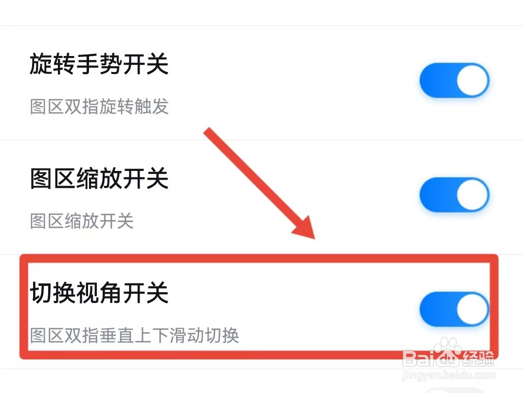 怎样开启百度地图切换视角开关