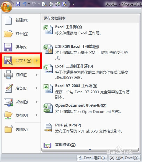 轻松学Excel：[43]轻松导出图片