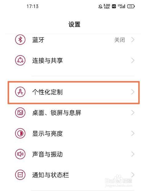 一加10Pro开启息屏显示步骤介绍