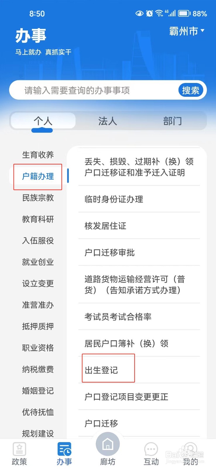 怎样查询河北省出生登记的相关信息