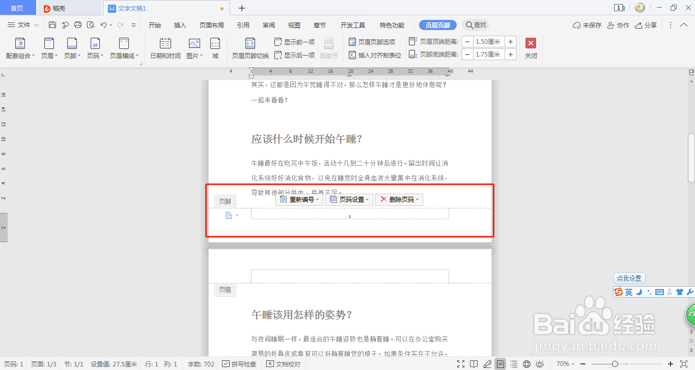 Word文档如何制作出可以自动更新页码的目录页