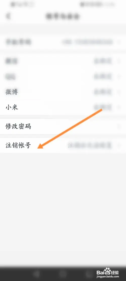 小恩爱软件怎样申请注销