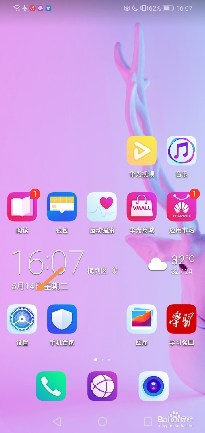 华为手机内存中的其它怎么删除