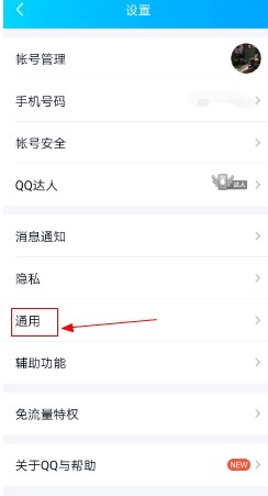 手机qq如何清理聊天记录中已下载的图片