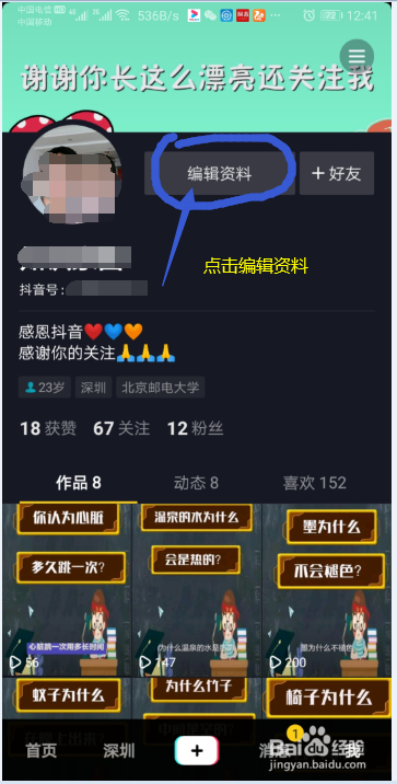 抖音简介修改内容暂不可用，怎么办？