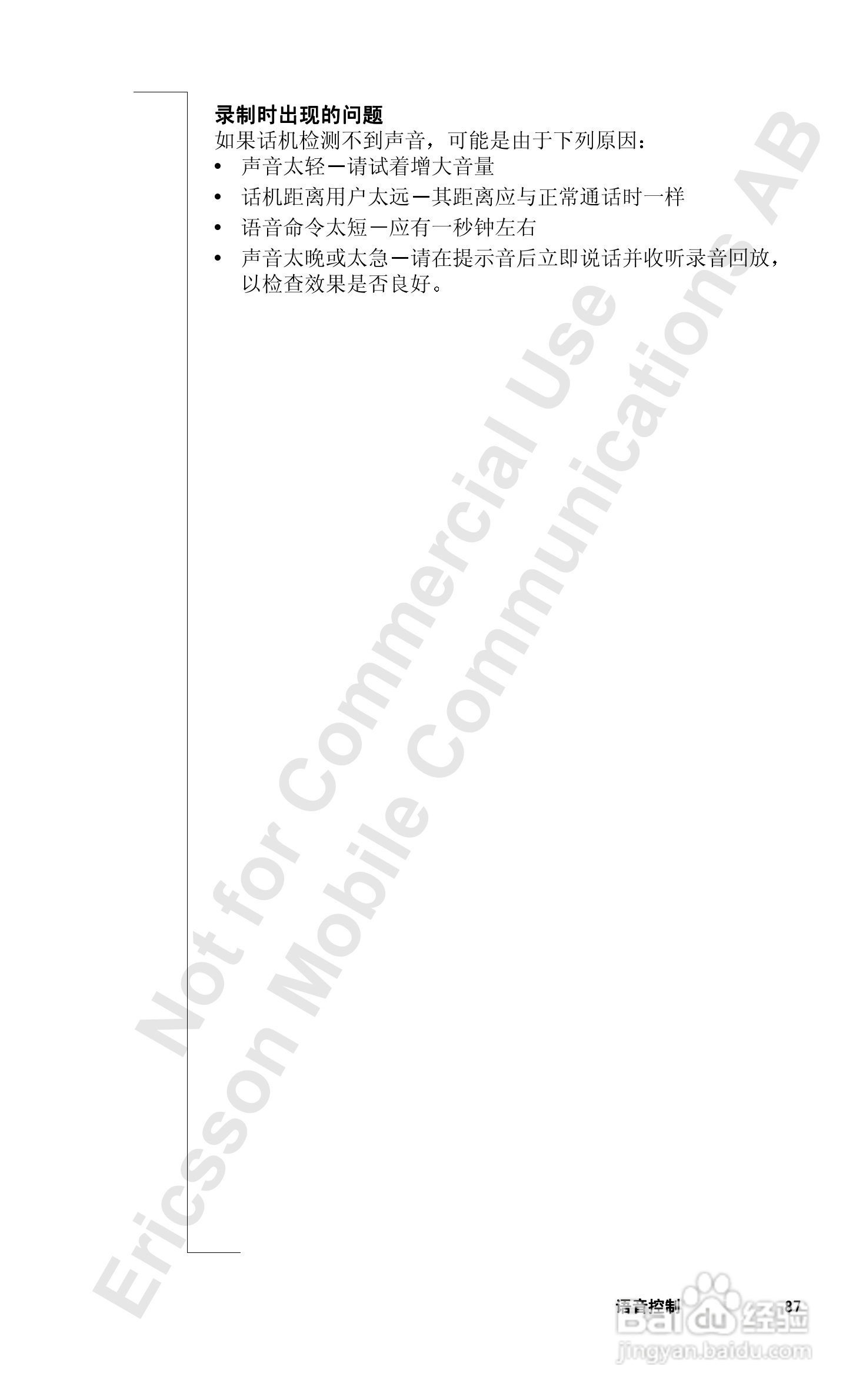 索尼爱立信T39手机使用说明书:[9]