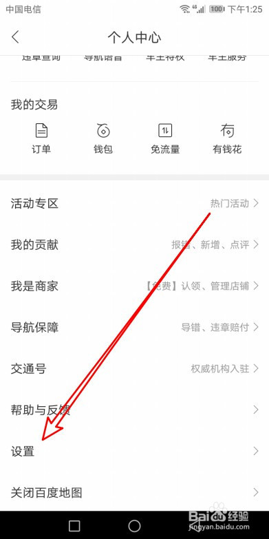 百度地图怎么样自动同步通讯录到语音词库