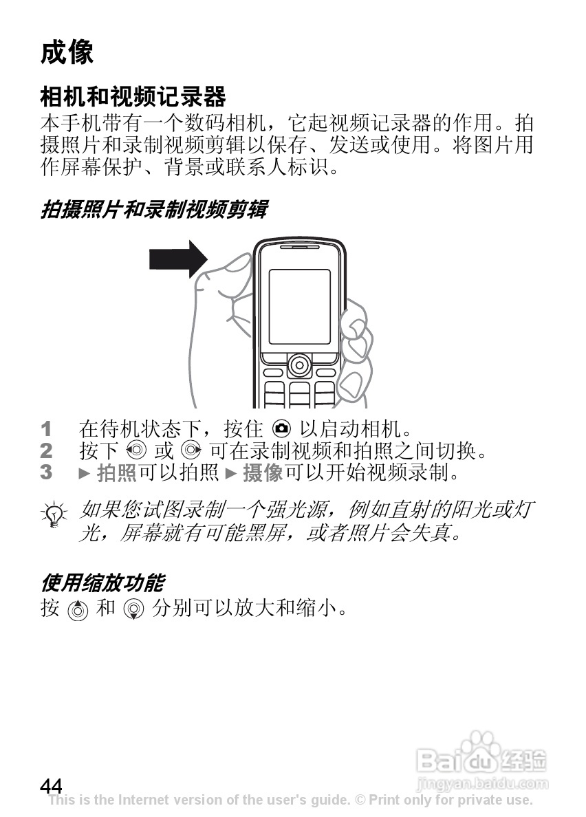 索尼爱立信K310C手机使用说明书:[5]