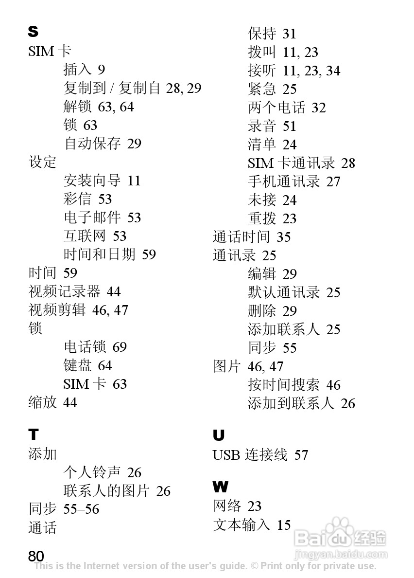 索尼爱立信K310C手机使用说明书:[9]