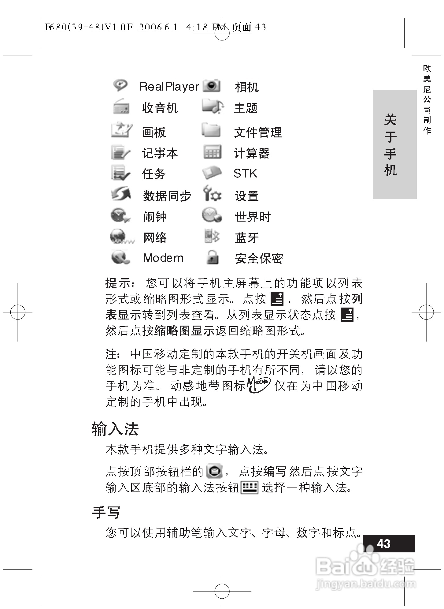 摩托罗拉E680手机使用说明书:[5]