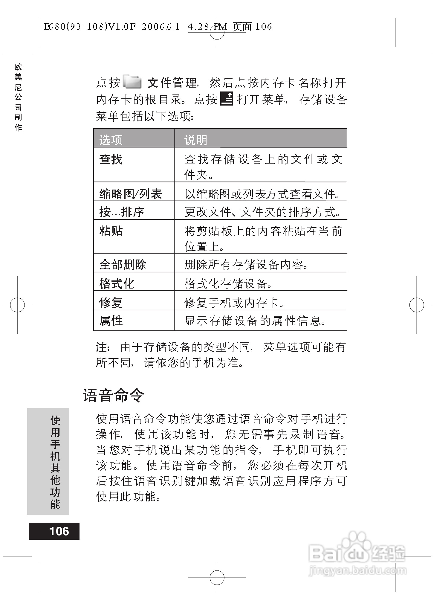 摩托罗拉E680手机使用说明书:[11]